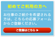 初めてご利用の方へ